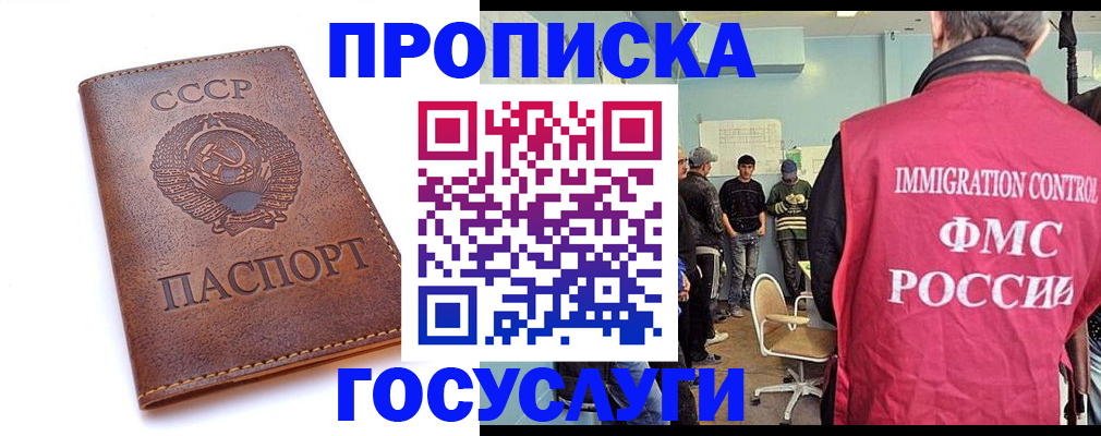 прописка для работы в Реже