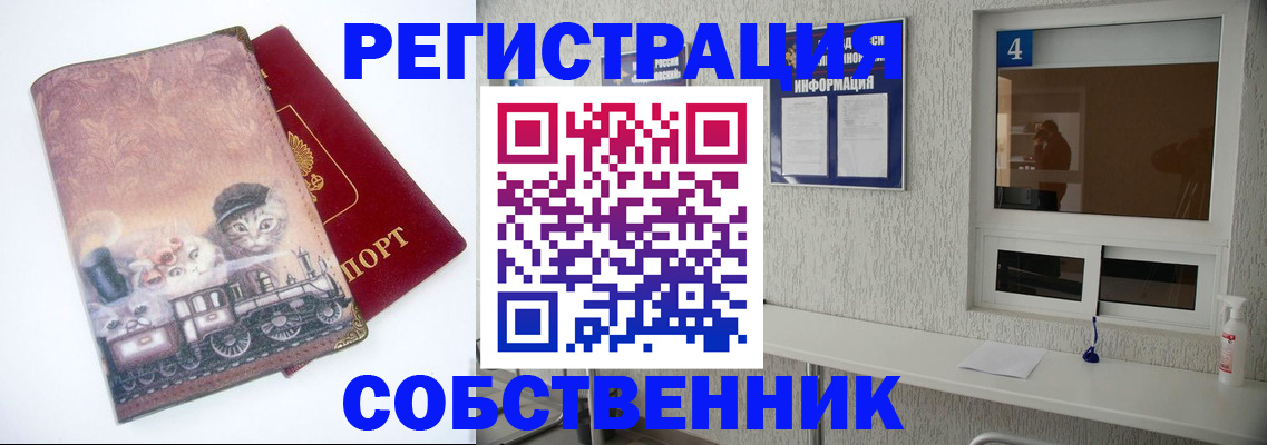 купить прописку в Реже