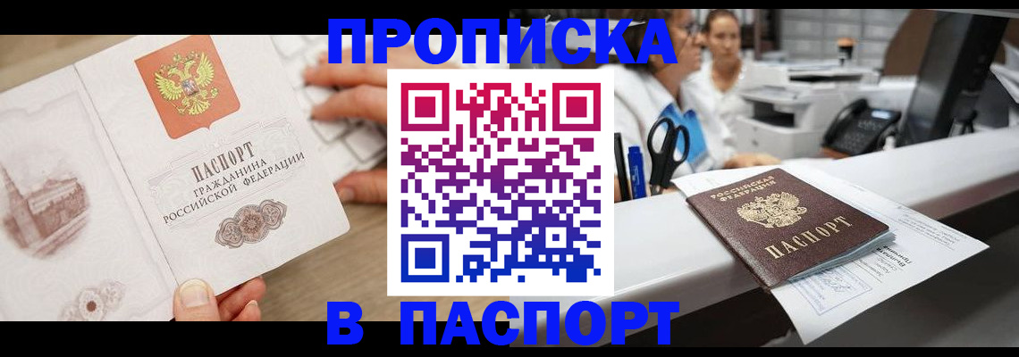 временная прописка в Реже