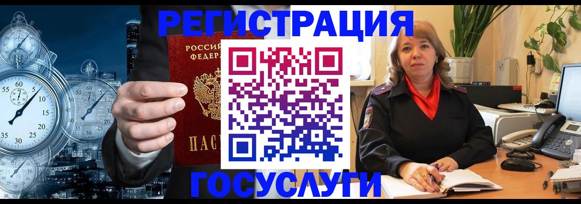 миграционный учет в Реже